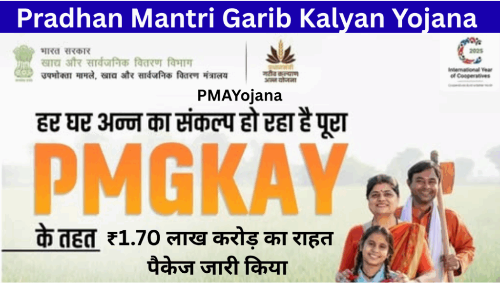 garib kalyan yojna2